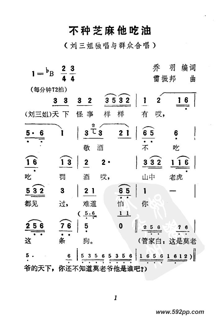 歌曲不种芝麻他吃油(电影《刘三姐》选曲)的简谱歌谱下载