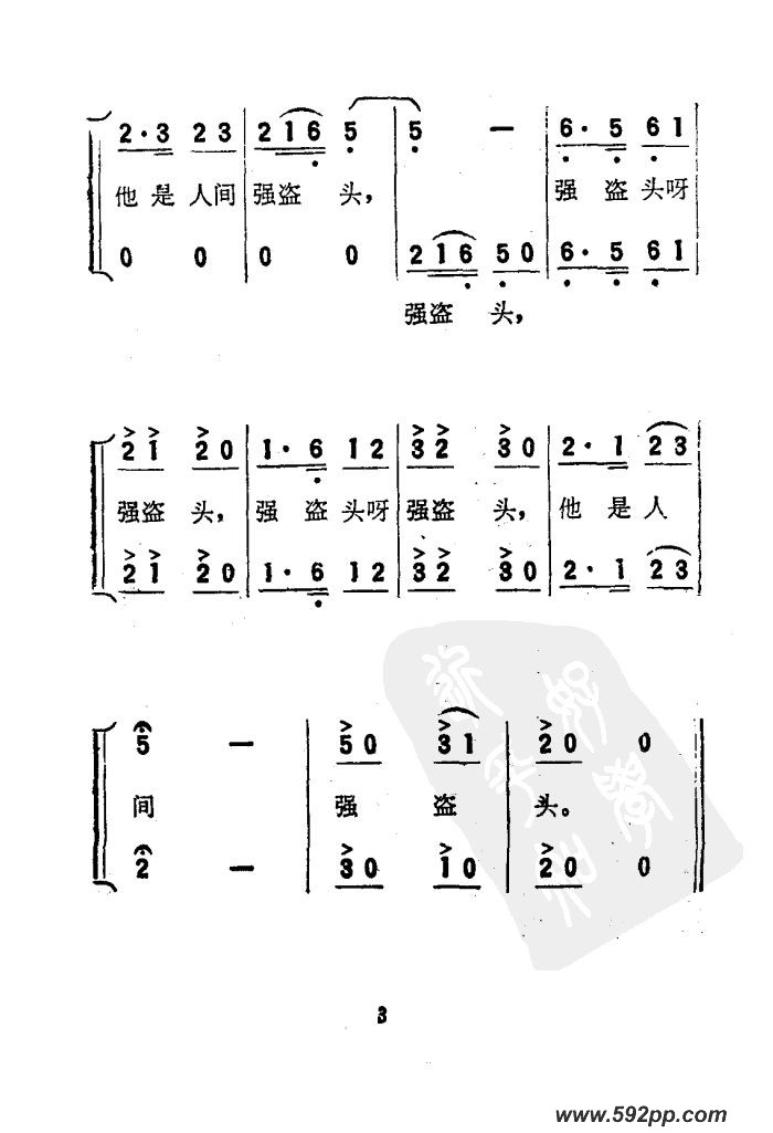 歌曲不种芝麻他吃油(电影《刘三姐》选曲)的简谱歌谱下载