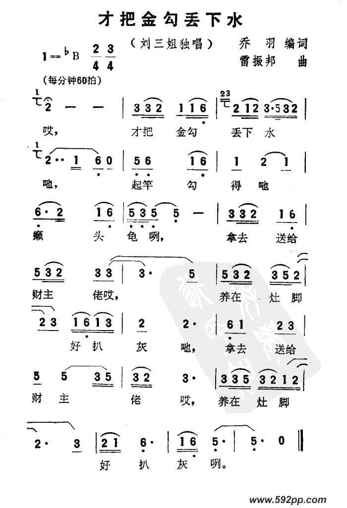 歌曲才把金勾丢下水(电影《刘三姐》选曲)的简谱歌谱下载