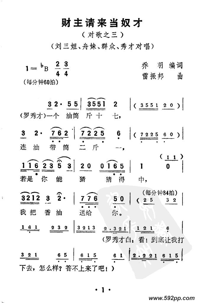 歌曲财主请来当奴才(电影《刘三姐》选曲)的简谱歌谱下载