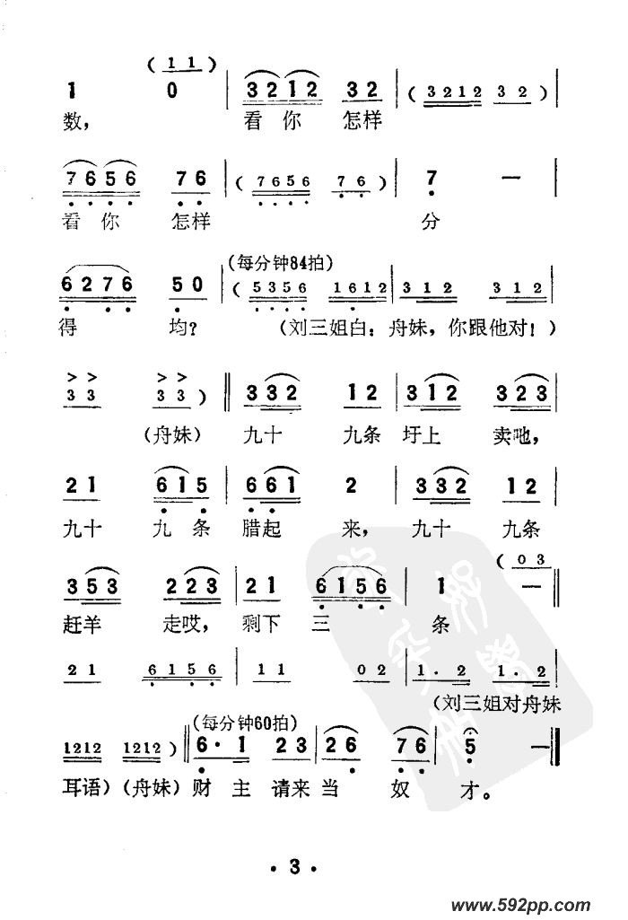 歌曲财主请来当奴才(电影《刘三姐》选曲)的简谱歌谱下载