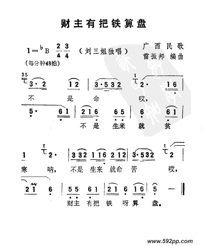 歌曲财主有把铁算盘(电影《刘三姐》选曲)的简谱歌谱下载