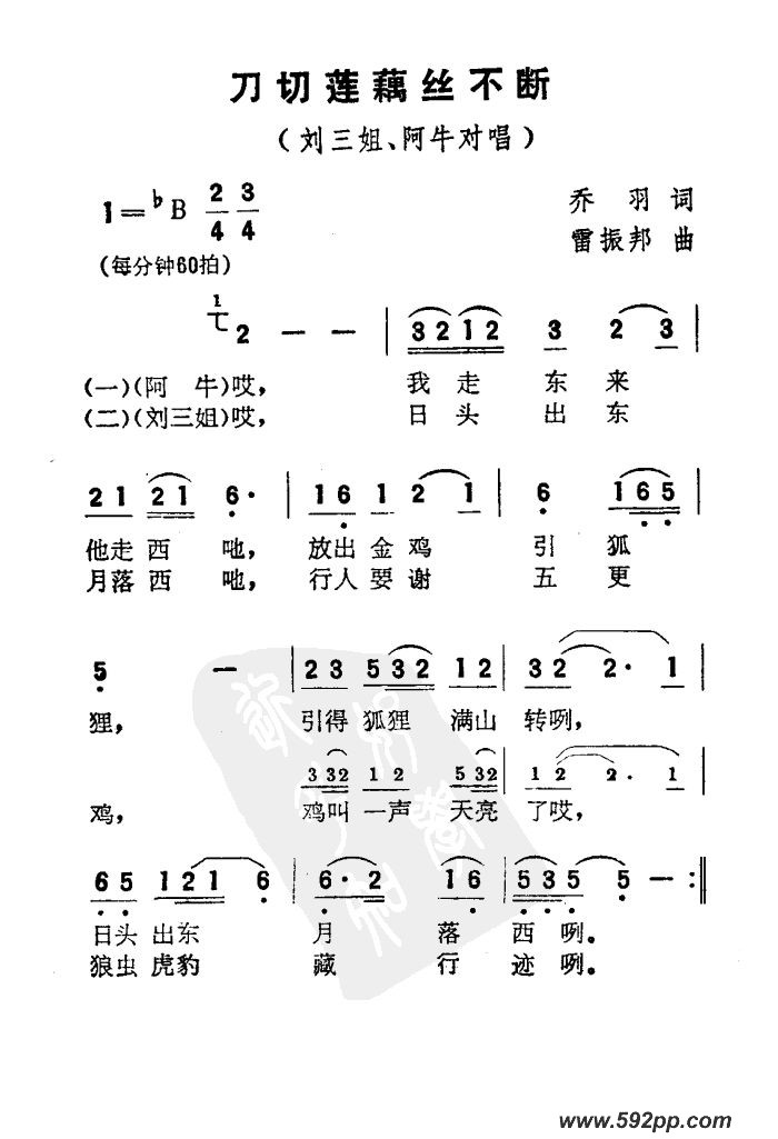 歌曲刀切连藕丝不断(电影《刘三姐》选曲)的简谱歌谱下载