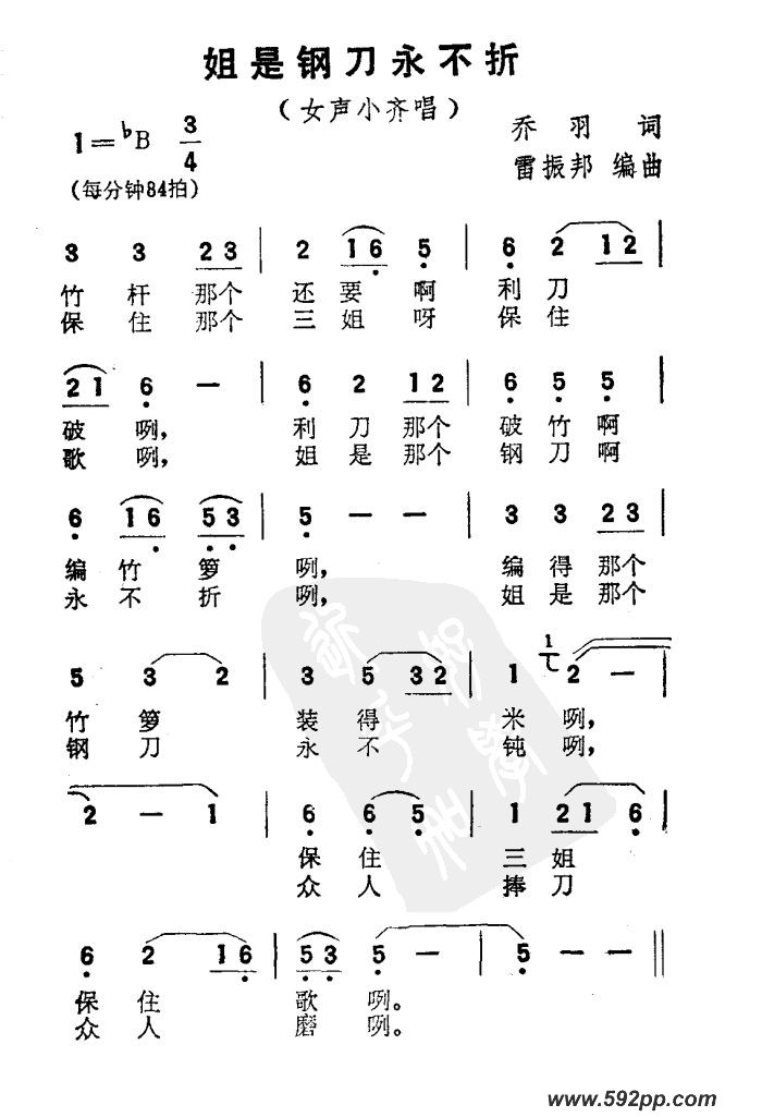 歌曲姐是钢刀永不折(电影《刘三姐》选曲)的简谱歌谱下载