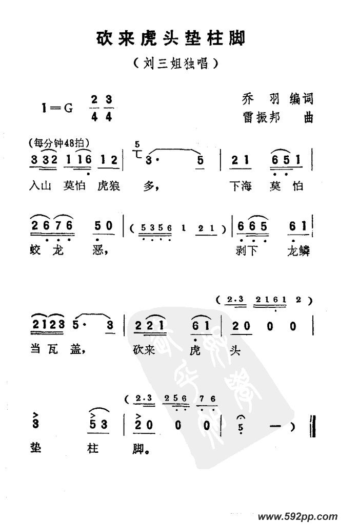歌曲砍来虎头垫柱脚(电影《刘三姐》选曲)的简谱歌谱下载