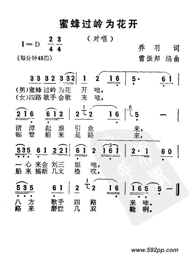 歌曲蜜蜂过岭为花开(电影《刘三姐》选曲)的简谱歌谱下载