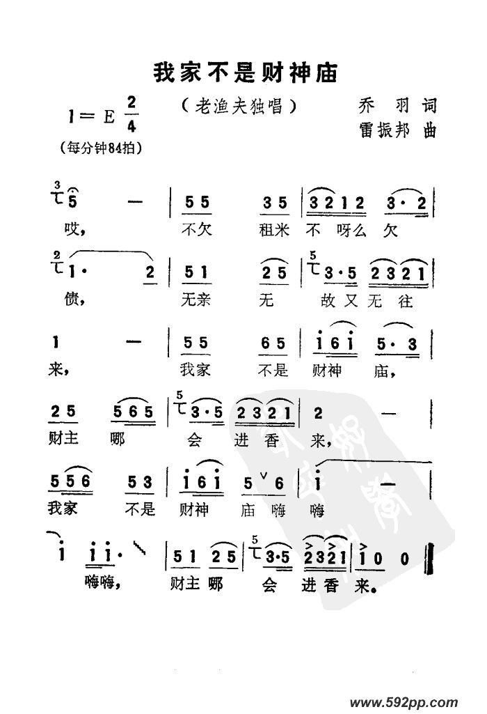 歌曲我家不是财神庙(电影《刘三姐》选曲)的简谱歌谱下载
