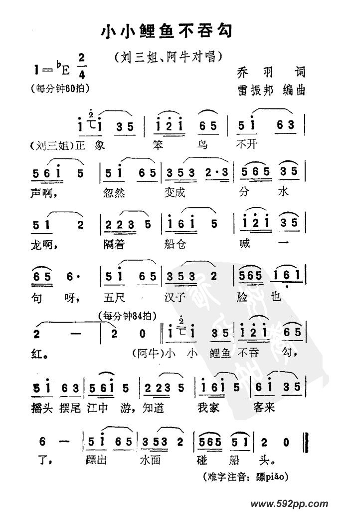 歌曲小小鲤鱼不吞钩(电影《刘三姐》选曲)的简谱歌谱下载
