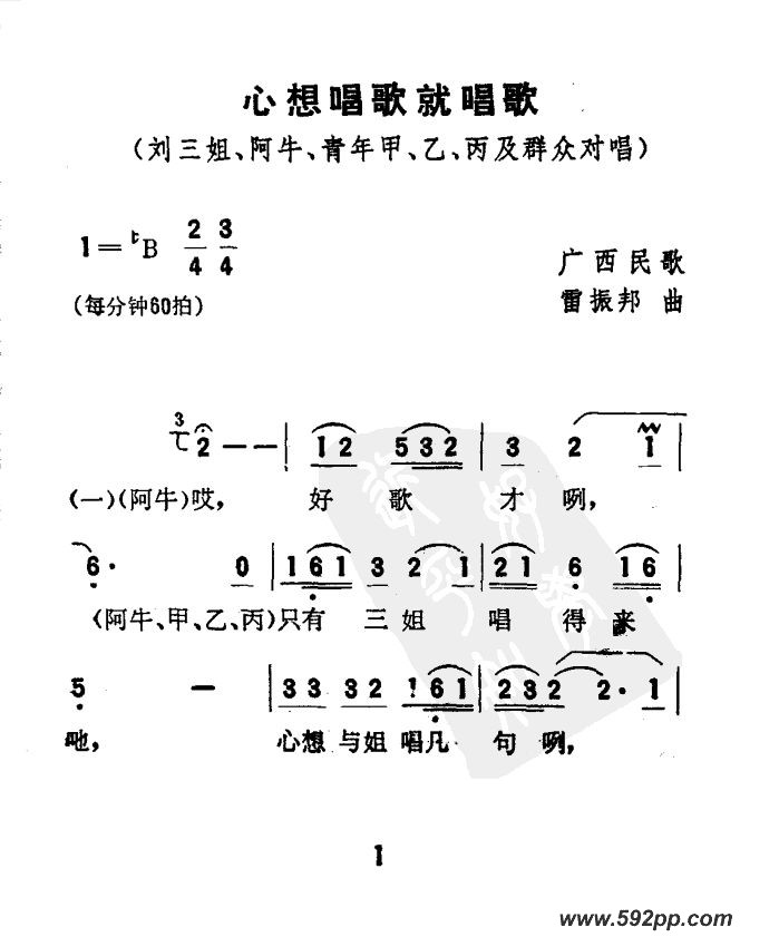 歌曲心想唱歌就唱歌(电影《刘三姐》选曲)的简谱歌谱下载