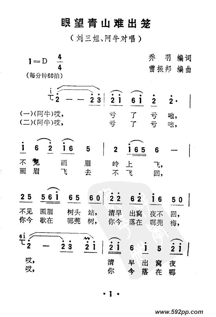 歌曲眼望青山难出笼(电影《刘三姐》选曲)的简谱歌谱下载