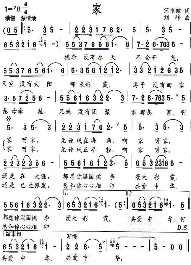 歌曲家的简谱歌谱下载