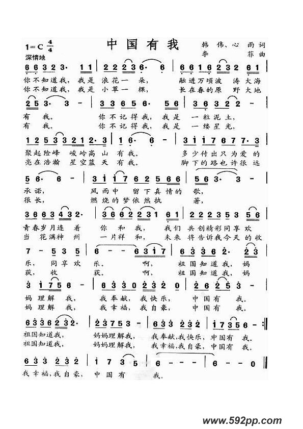 歌曲中国有我的简谱歌谱下载