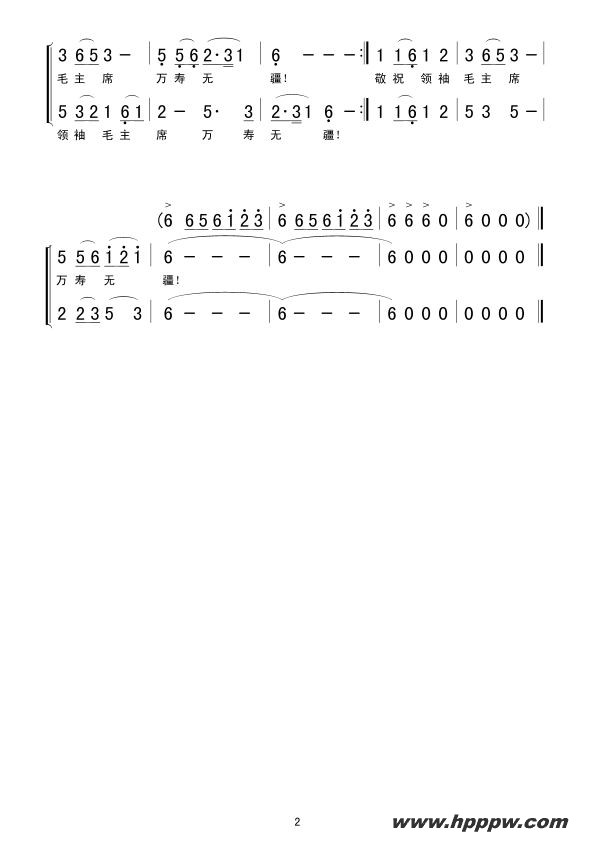 歌曲敬祝毛主席万寿无疆的简谱歌谱下载