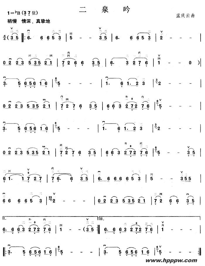 歌曲二泉吟的简谱歌谱下载