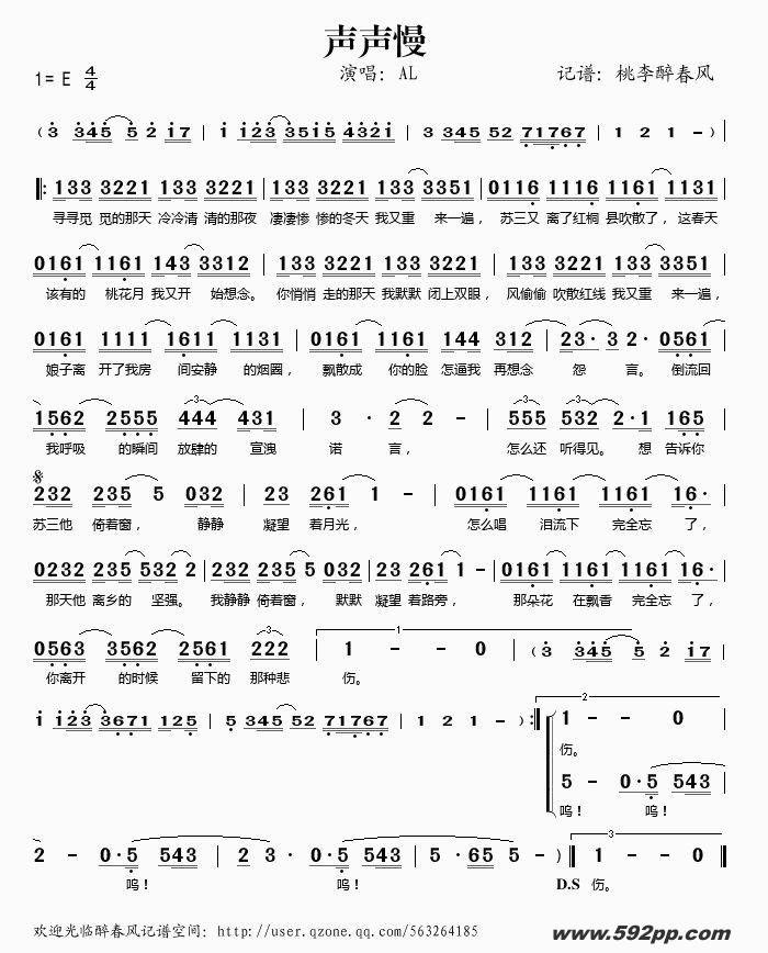 歌曲声声慢的简谱歌谱下载