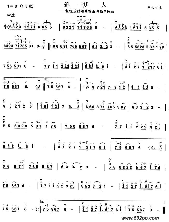 歌曲追梦人(电视剧《雪山飞狐》插曲)的简谱歌谱下载