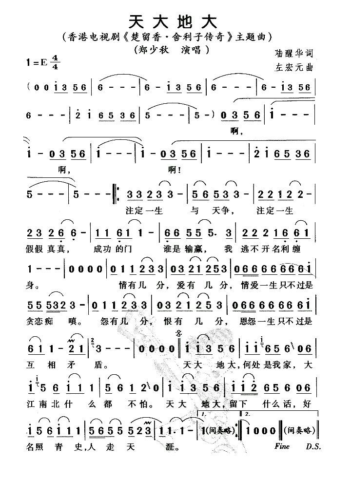 歌曲天大地大(电视剧《楚留香·舍利子传奇》主题曲)的简谱歌谱下载