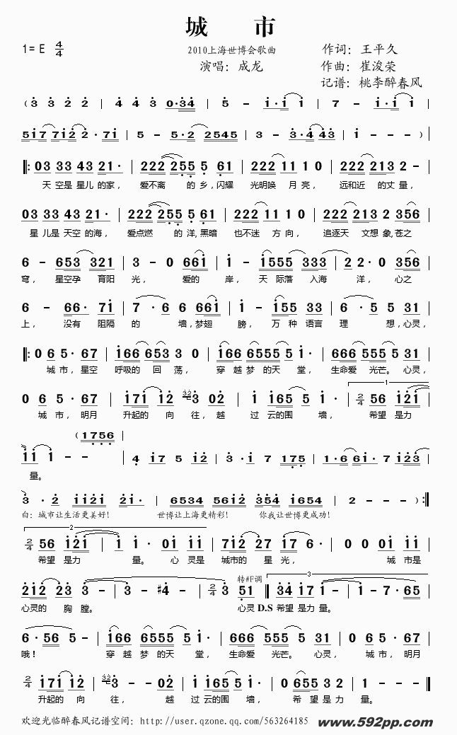 歌曲城市的简谱歌谱下载