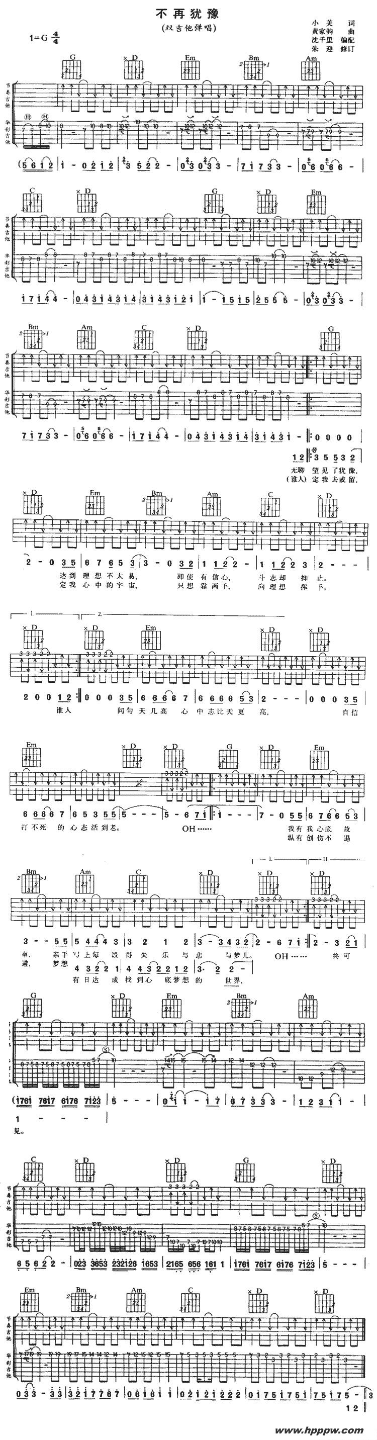 歌曲不再犹豫的简谱歌谱下载