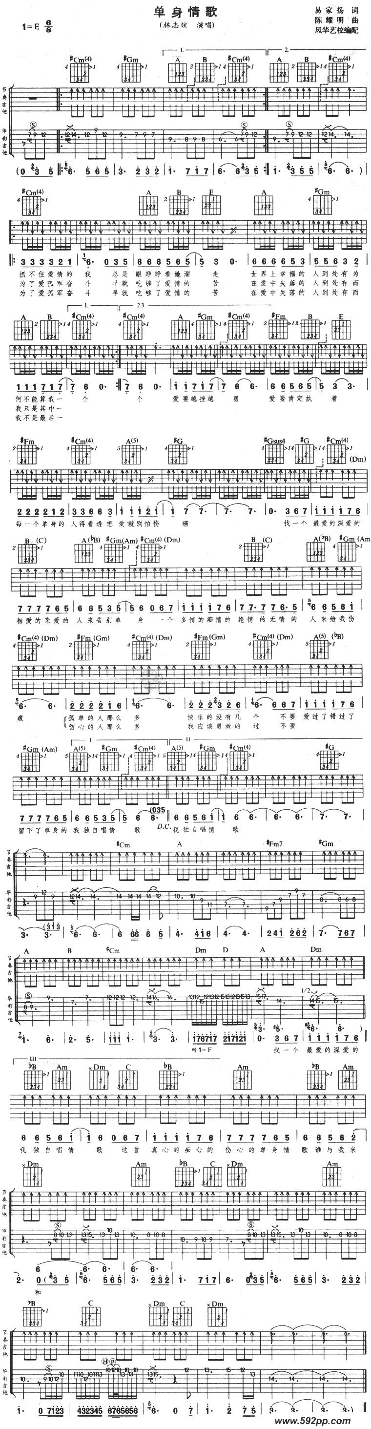 歌曲单身情歌的简谱歌谱下载