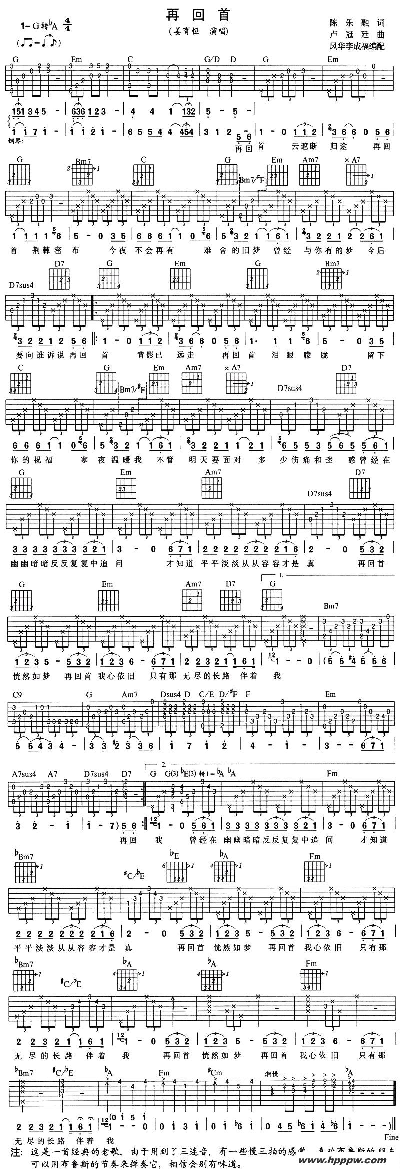 歌曲再回首的简谱歌谱下载