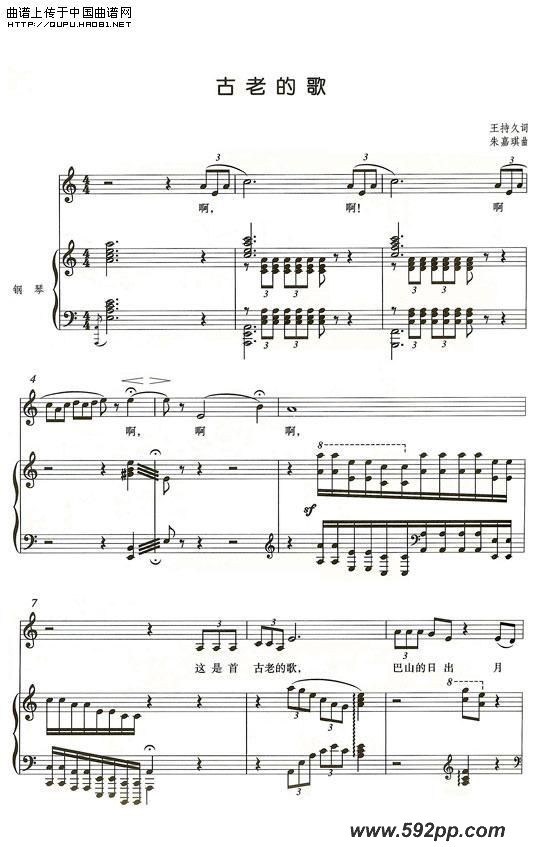 歌曲古老的歌的简谱歌谱下载