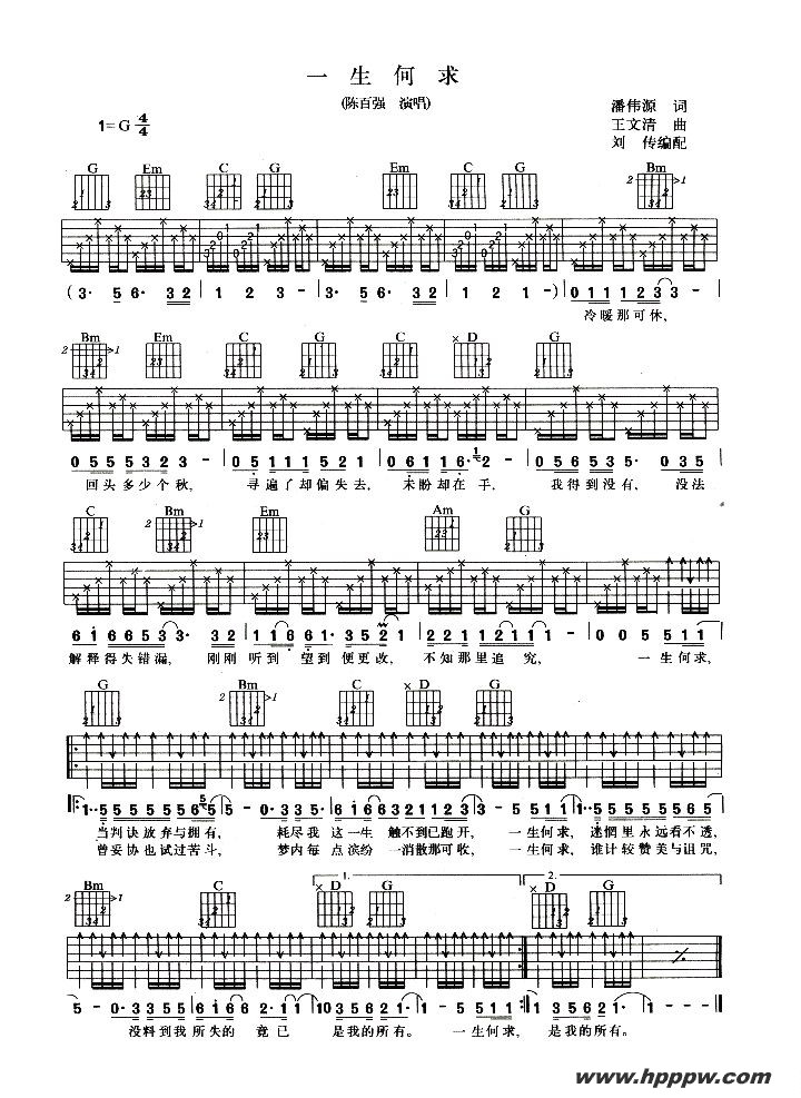 歌曲一生何求的简谱歌谱下载