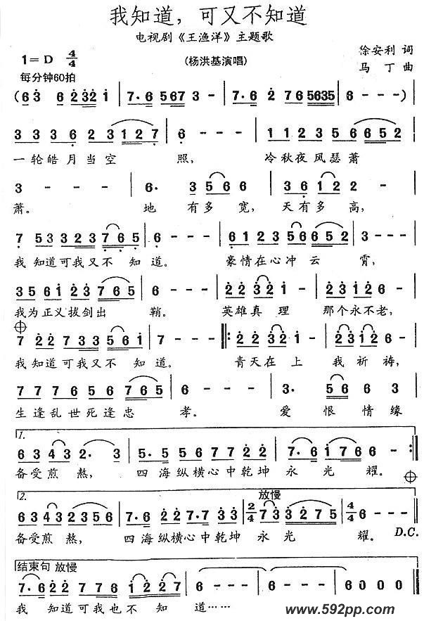 歌曲我知道,可又不知道(电视剧《王渔洋》主题歌)的简谱歌谱下载