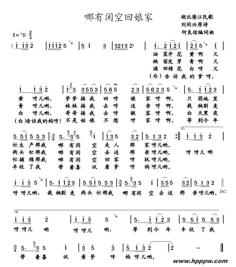 歌曲哪有闲空回娘家的简谱歌谱下载