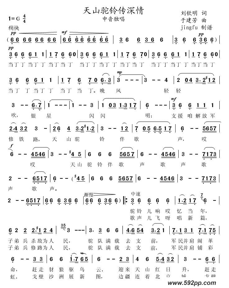 歌曲天山驼铃传深情的简谱歌谱下载
