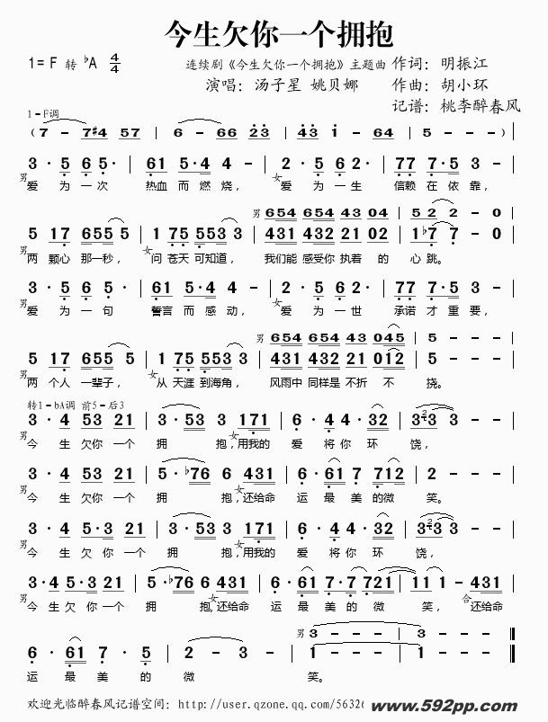 歌曲今生欠你一个拥抱(同名连续剧主题曲)的简谱歌谱下载