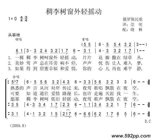 歌曲稠李树窗外轻摇动的简谱歌谱下载