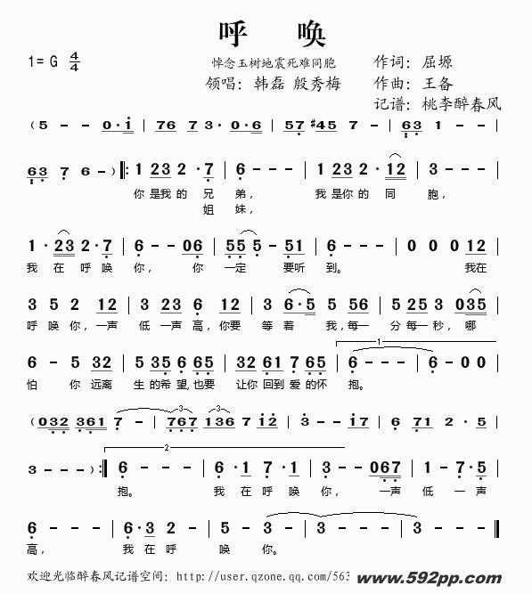 歌曲呼唤的简谱歌谱下载