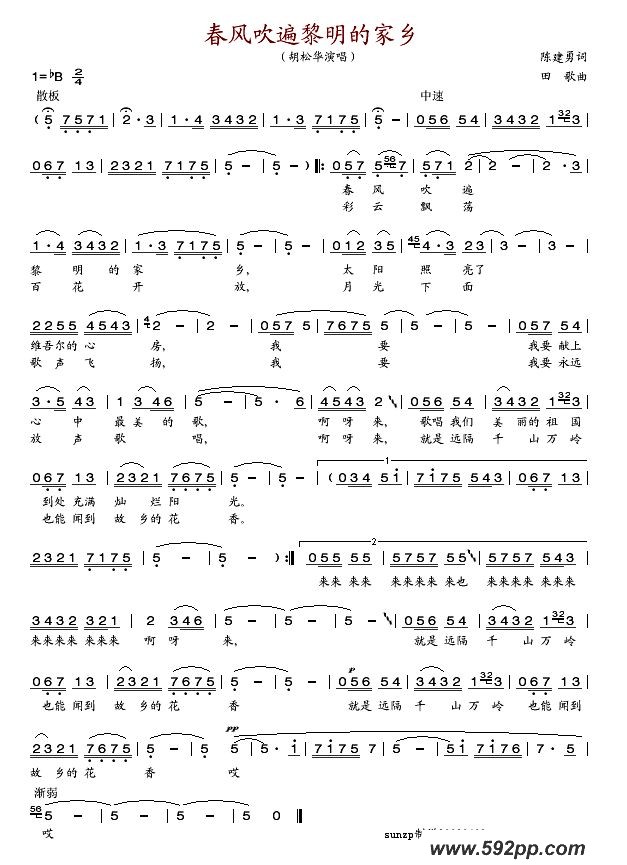 歌曲春风吹遍黎明的家乡的简谱歌谱下载