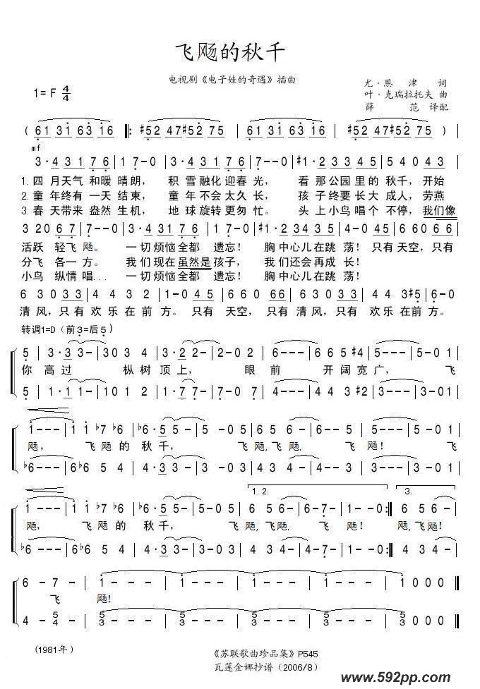 歌曲飞飏的秋千的简谱歌谱下载
