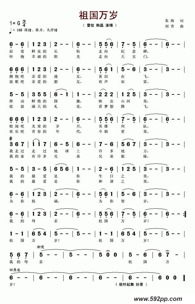歌曲祖国万岁的简谱歌谱下载