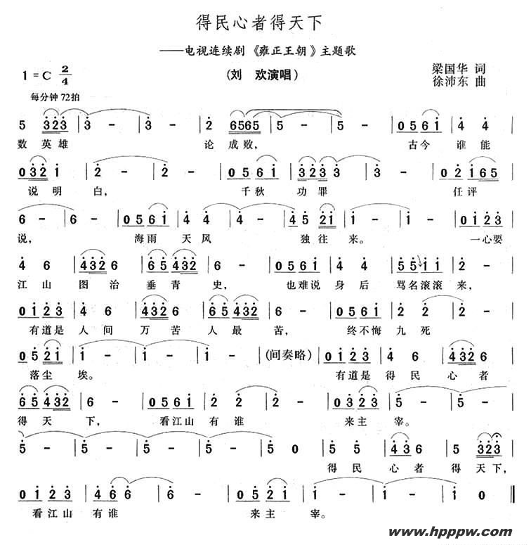 歌曲得民心者得天下(电视剧《雍正王朝》主题歌)的简谱歌谱下载