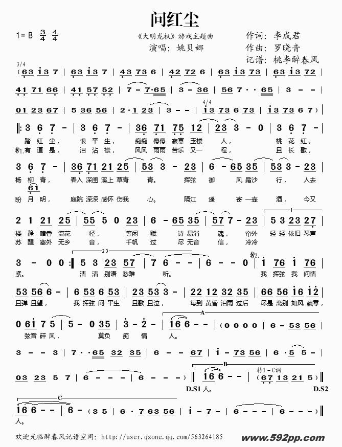 歌曲问红尘(《大明龙权》游戏主题曲)的简谱歌谱下载