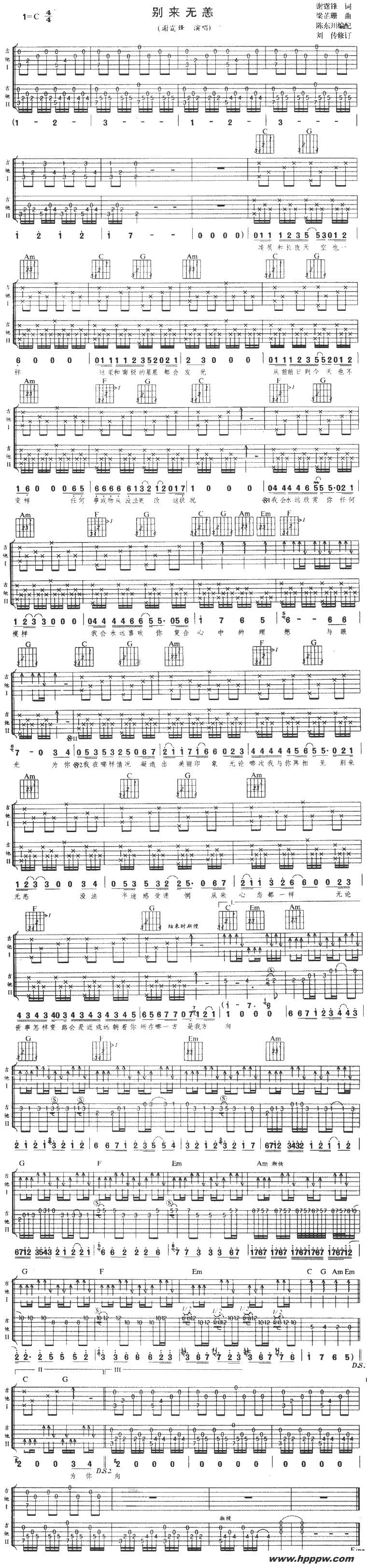 歌曲别来无恙的简谱歌谱下载