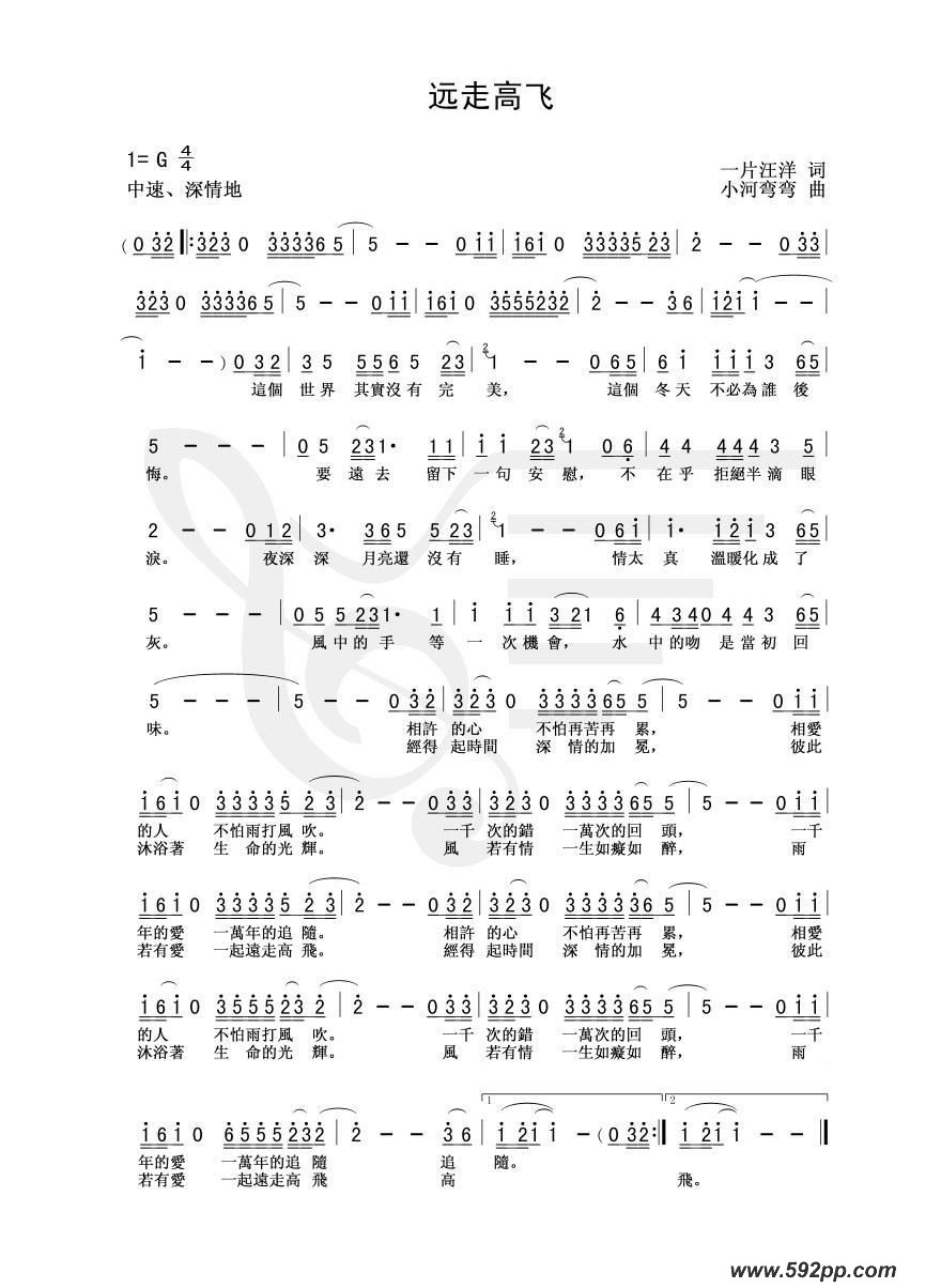 歌曲远走高飞的简谱歌谱下载