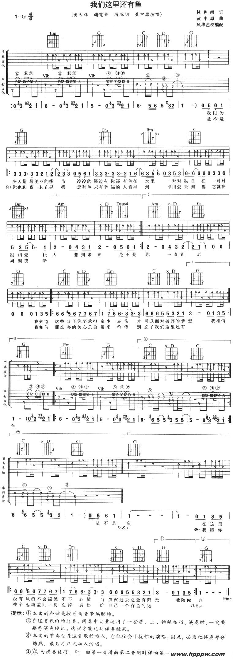 歌曲我们这里还有鱼的简谱歌谱下载