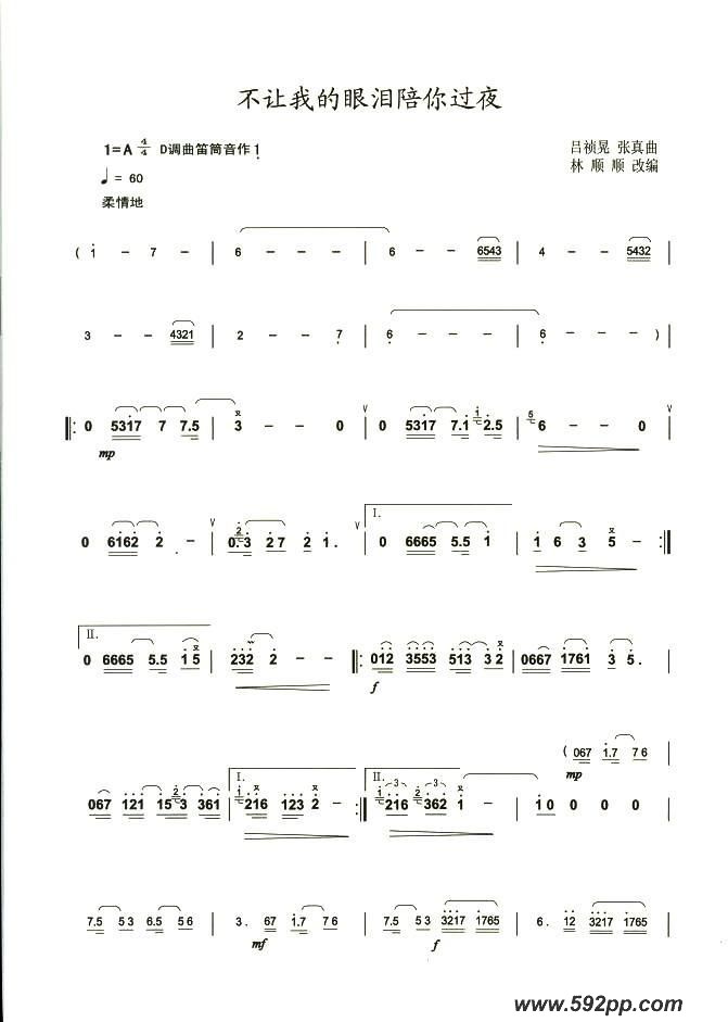 歌曲不让我的眼泪陪你过夜的简谱歌谱下载