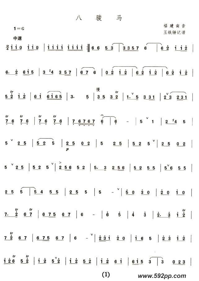 歌曲八骏马的简谱歌谱下载