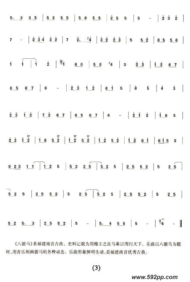 歌曲八骏马的简谱歌谱下载