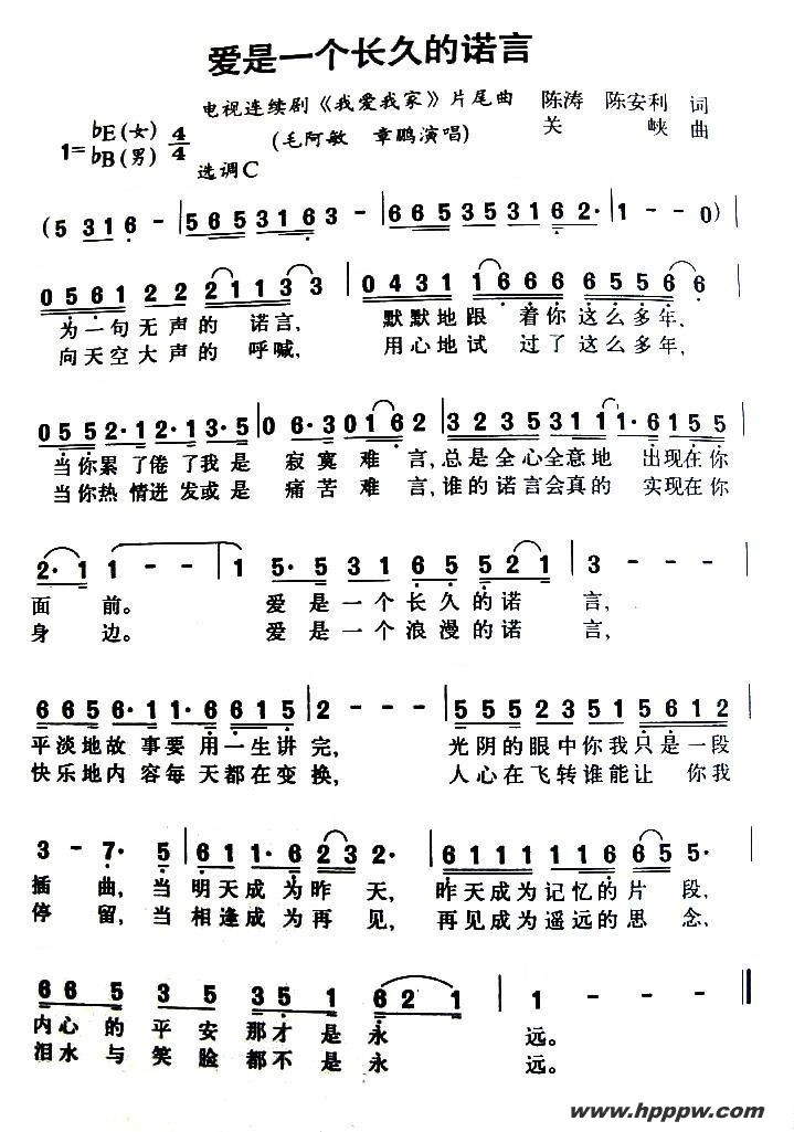 歌曲爱是一个长久的诺言(电视剧《我爱我家》片尾曲)的简谱歌谱下载
