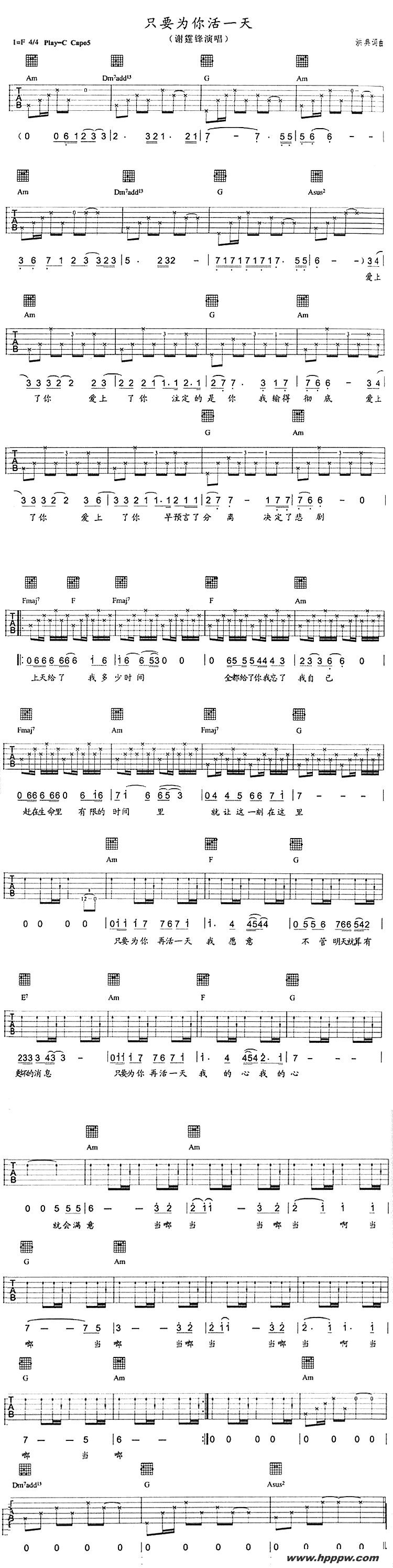 歌曲只要为你活一天的简谱歌谱下载