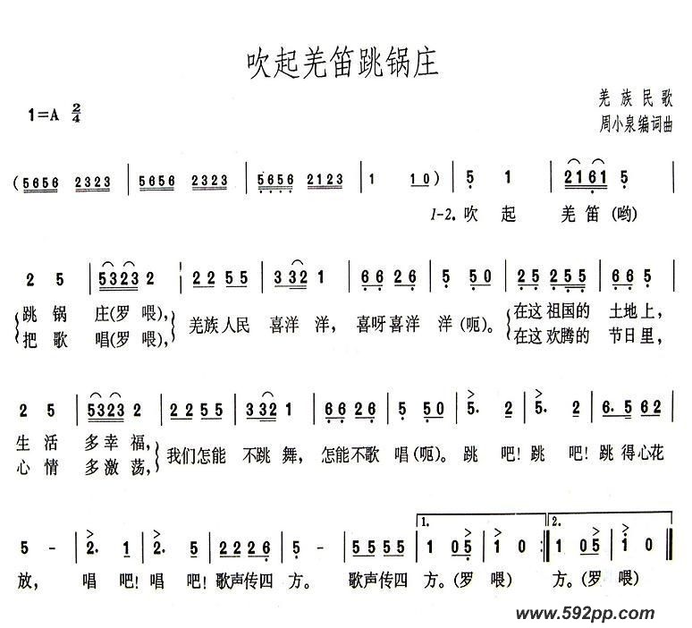 歌曲吹起羌笛跳锅庄的简谱歌谱下载