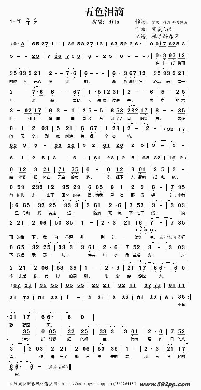 歌曲五色泪滴的简谱歌谱下载