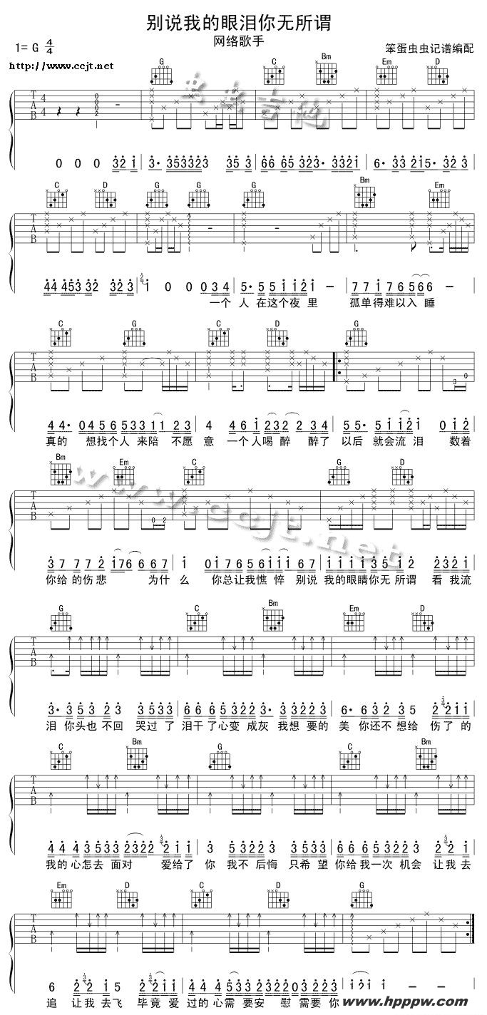 歌曲别说我的眼泪你无所谓的简谱歌谱下载
