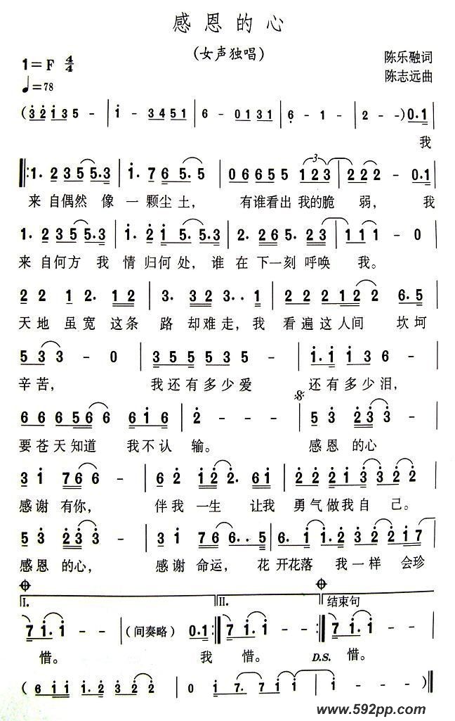 歌曲感恩的心的简谱歌谱下载